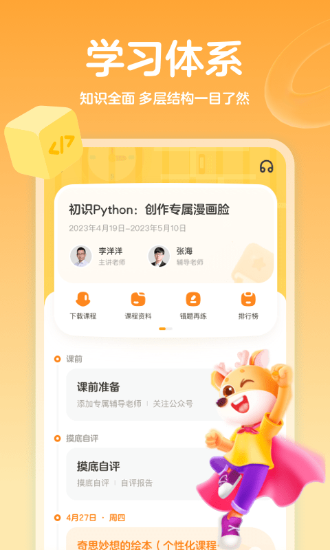 小鹿素養(yǎng) v2.8.0 最新版 1