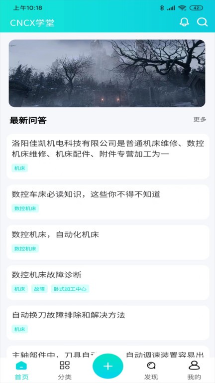 cncX學(xué)堂 v1.0.3 安卓版 3