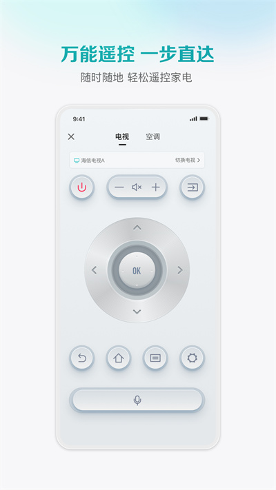海信电视遥控器手机版app(海信爱家) v6.1.6.13 安卓版0