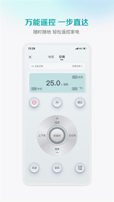 海信电视遥控器手机版app(海信爱家) v6.1.6.13 安卓版2