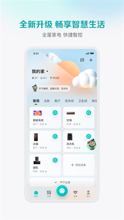 海信电视遥控器手机版app(海信爱家) v6.1.6.13 安卓版3