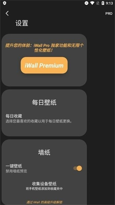 iwall v2.05 最新版 3