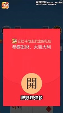 公社斗地主赚钱微信秒到账下载 v7.4.52