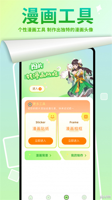 嚴(yán)選漫畫(huà)畫(huà)板 v1.1 手機(jī)版 1