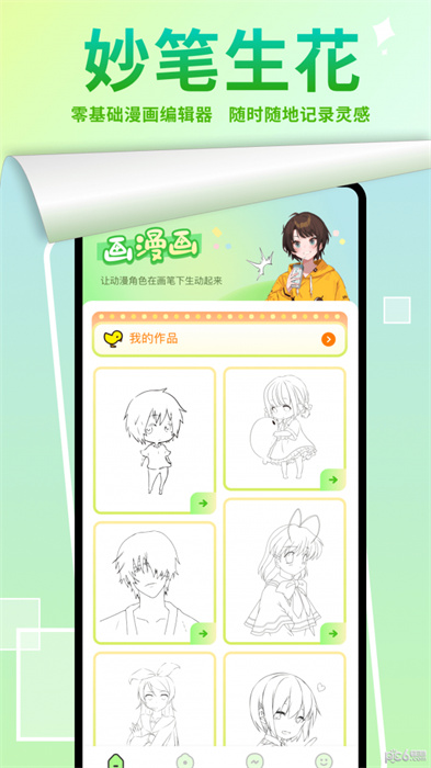 严选漫画画板 v1.1 手机版2