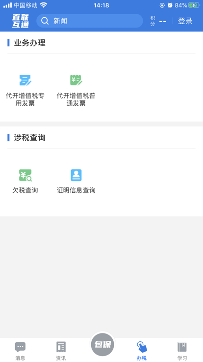 安徽税务 v3.4.6 最新版0