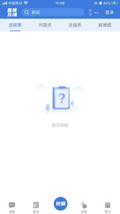 安徽税务 v3.4.6 最新版3