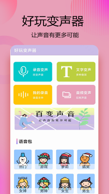 變聲器語音精靈 v1.0.1 安卓版 1