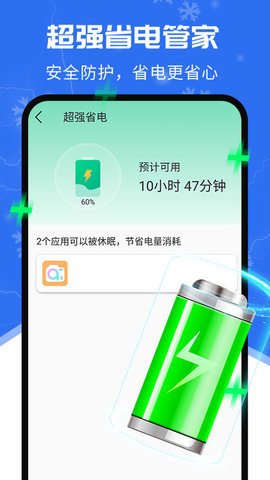 超強清理降溫助手 v1.0.2 手機版 1