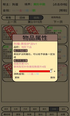 帮派养成 v1.34 安卓版2