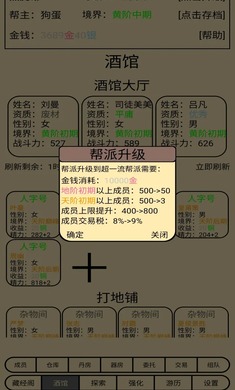 帮派养成折相思 v1.34 安卓版0