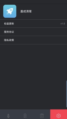嘉成清理 v1.0 手機版 0