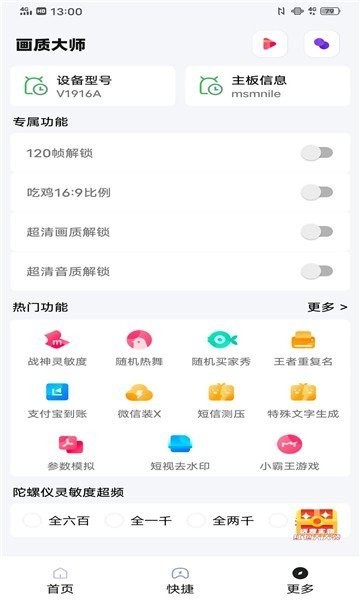 papapet畫質(zhì)助手120幀版 v10.0.1 安卓版 1