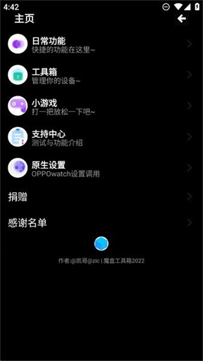 魔盒工具箱 v1.4.0 安卓版 1