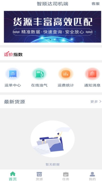 智順達(dá)司機(jī)端 v1.7.6 最新版 0