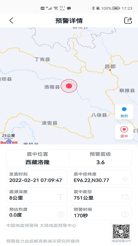 官方地震预警app v8.3.6 官方安卓版2