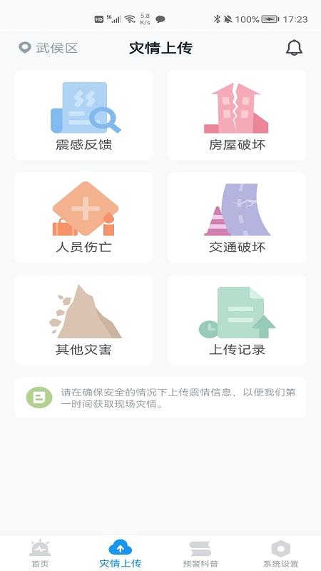 官方地震预警app v8.3.6 官方安卓版3