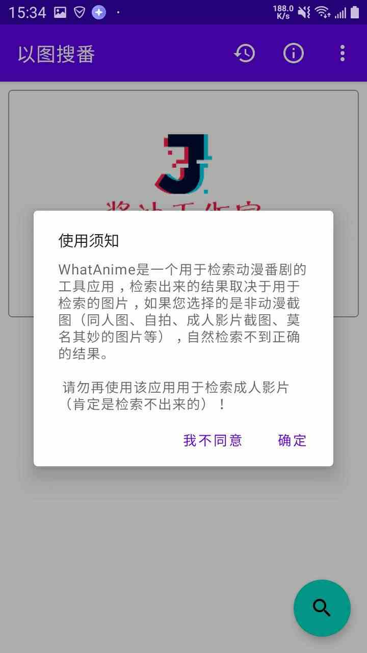 以圖搜番 v1.5.7 最新版 2