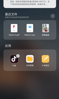 MIUI+ Beta v3.7.87 安卓版 2