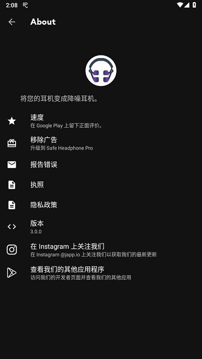 safe headphones v3.0.1 安卓版 2