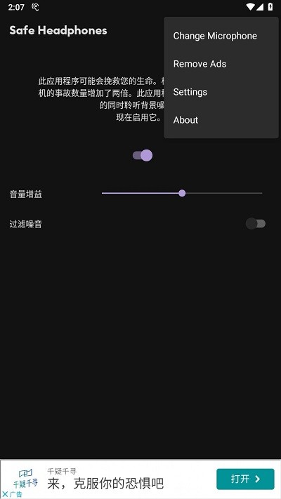 safe headphones v3.0.1 安卓版 0