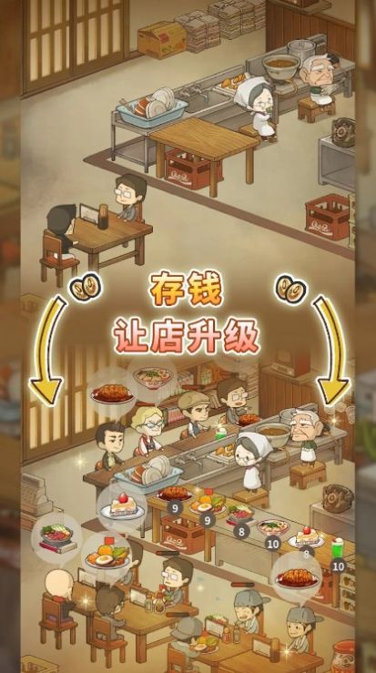 懷念的食堂故事 v1.9.0 安卓版 2