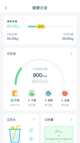 幻創(chuàng)輕飲食 v1.0.0 安卓版 2