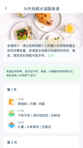 幻創(chuàng)輕飲食 v1.0.0 安卓版 3