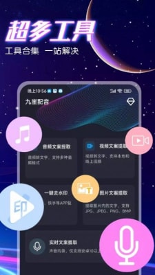 九崖專(zhuān)業(yè)配音 v1.0.4 安卓版 1