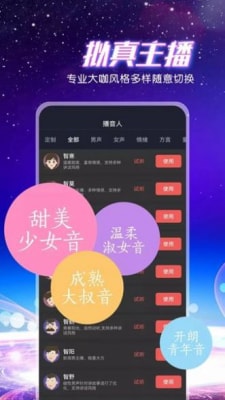 九崖專(zhuān)業(yè)配音 v1.0.4 安卓版 2