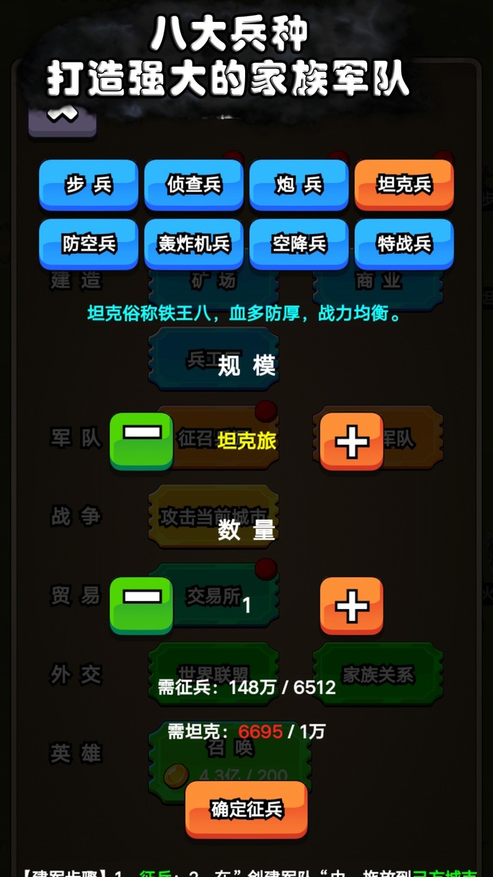 代號家族崛起 v1.1 安卓版 1