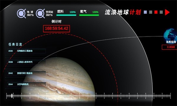 流浪地球個人終端模擬器 v0.2.1 安卓版 0