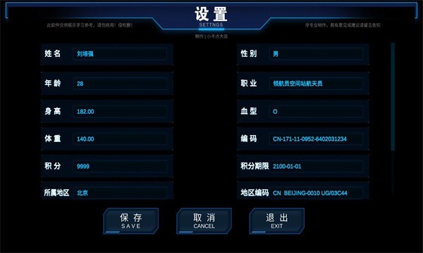 流浪地球個人終端模擬器 v0.2.1 安卓版 1