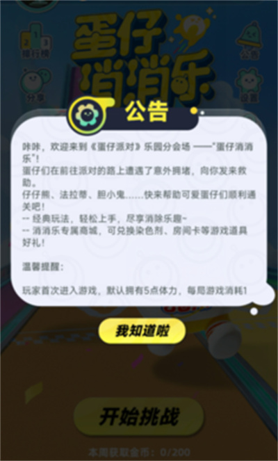 蛋仔派对消消乐 v1.0 安卓版1