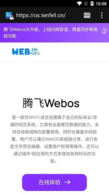 騰飛webos v1.0.2 安卓版 0