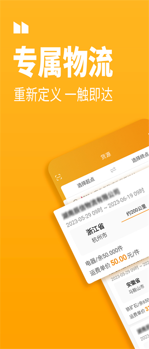 車馬動司機端app4