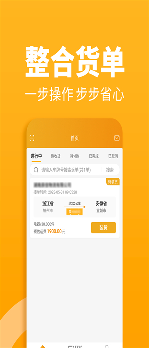 車馬動司機(jī)端app v2.1.3 安卓版 6