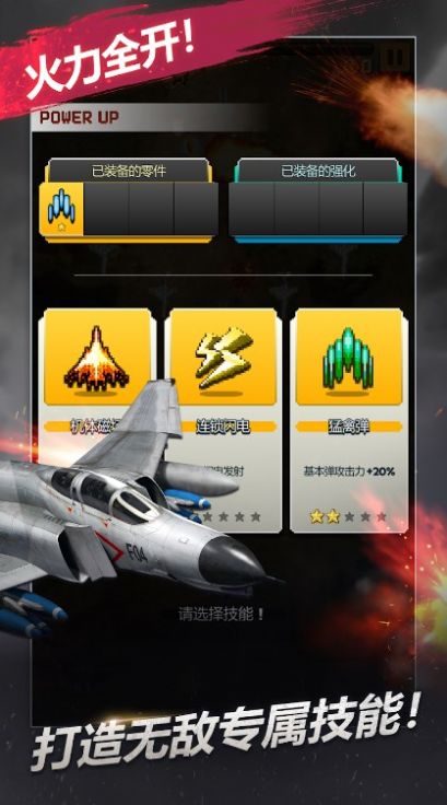 打擊者1945重裝上陣 v1.0.23 安卓版 2