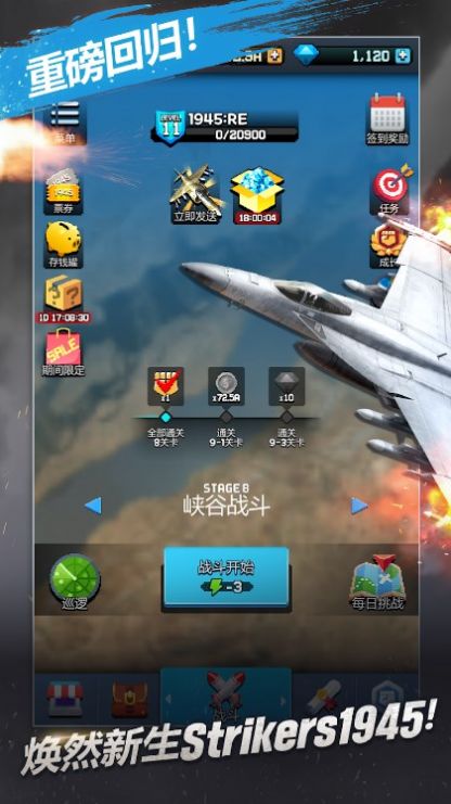 打擊者1945重裝上陣 v1.0.23 安卓版 3