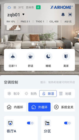 妥思X-AIRHOME v1.0.1 安卓版 1