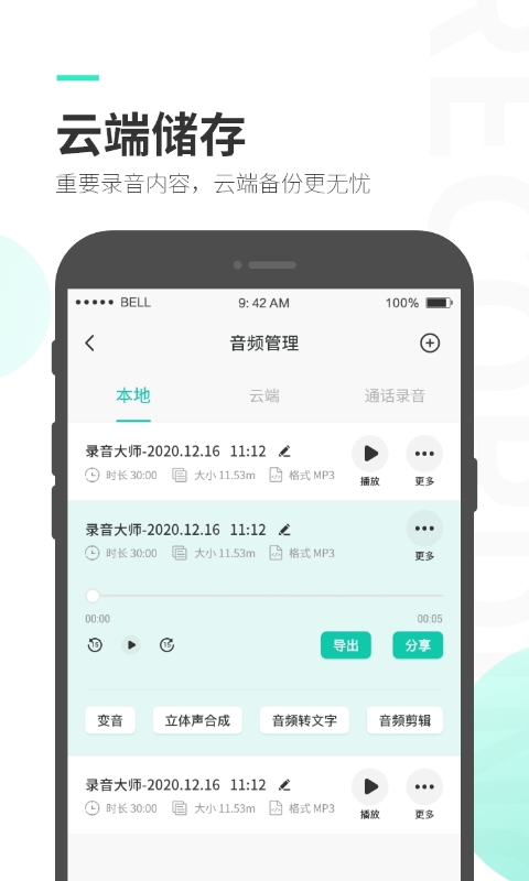 录音大师app官方版 v3.6.8 安卓版1