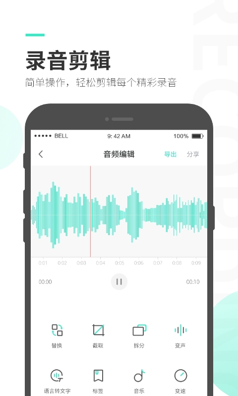 录音大师app官方版 v3.6.8 安卓版2