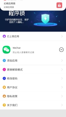 幻繽應(yīng)用鎖 v1.7.6 最新版 0