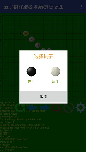 五子棋終結(jié)者手機版 v2.22 安卓版 1