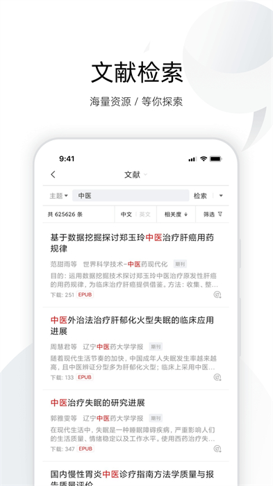 中国知网全球学术快报 v3.4.5 官方安卓版2