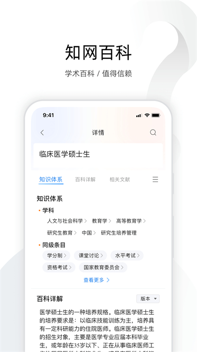 中国知网全球学术快报 v3.4.5 官方安卓版3