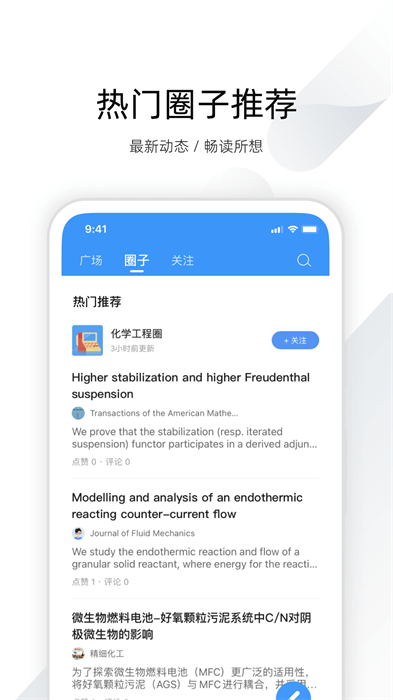 中国知网全球学术快报 v3.4.5 官方安卓版0