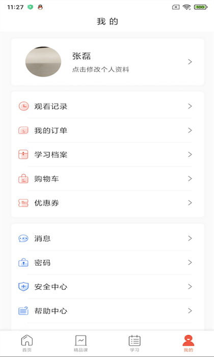 河北专技天下继续教育网app v4.09.35 安卓版2