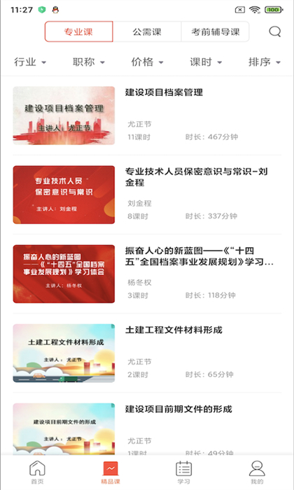 青海专技天下平台登录 v4.09.35 安卓版0