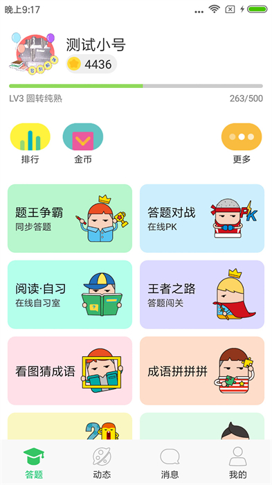 題王爭(zhēng)霸刷題軟件 v3.4.7 安卓版 0